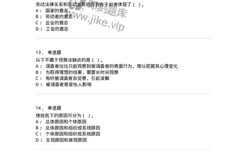 601-人力资源管理-137238_军队文职(1)_01.军队文职真题-专业课_（全）版本一（历年真题+章节练习+模拟题）_管理学(军队文职)_章节练习_纯题目