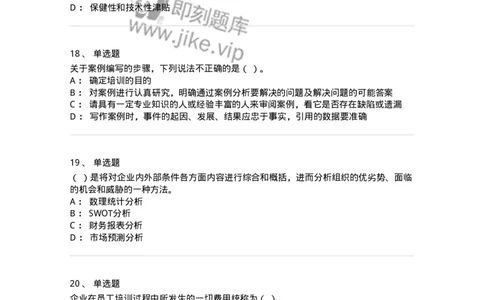 601-人力资源管理-137238_军队文职(1)_01.军队文职真题-专业课_（全）版本一（历年真题+章节练习+模拟题）_管理学(军队文职)_章节练习_纯题目