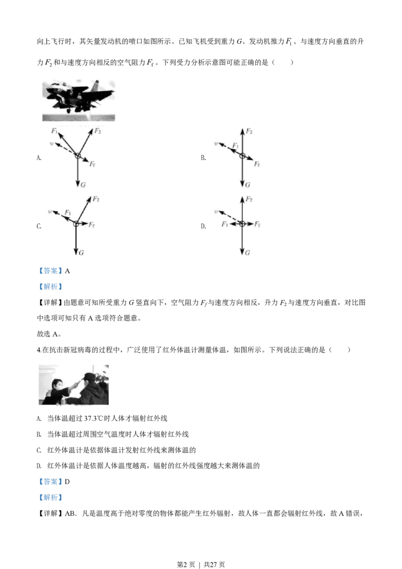 2020年高考物理试卷（浙江）（7月）（解析卷）_物理历年高考真题_新&middot;PDF版2008-2025&middot;高考物理真题_物理（按省份分类）2008-2025_2008-2025&middot;（浙江）物理高考真题