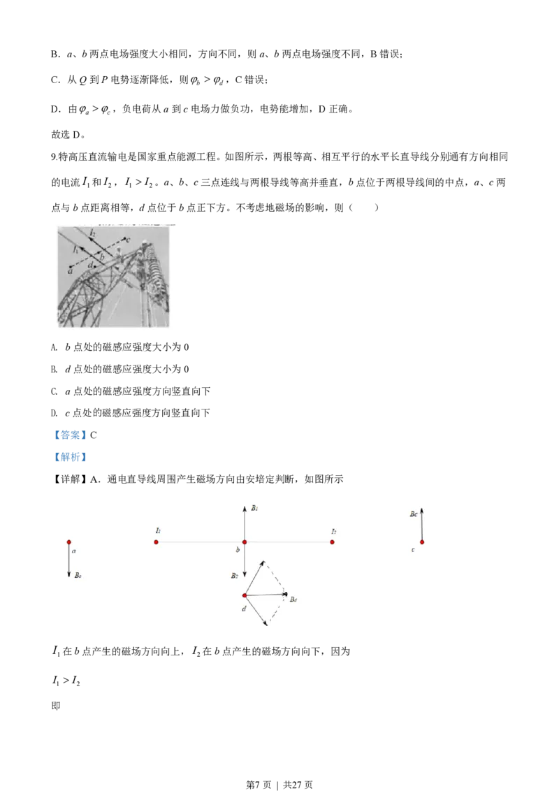 2020年高考物理试卷（浙江）（7月）（解析卷）_物理历年高考真题_新&middot;PDF版2008-2025&middot;高考物理真题_物理（按省份分类）2008-2025_2008-2025&middot;（浙江）物理高考真题