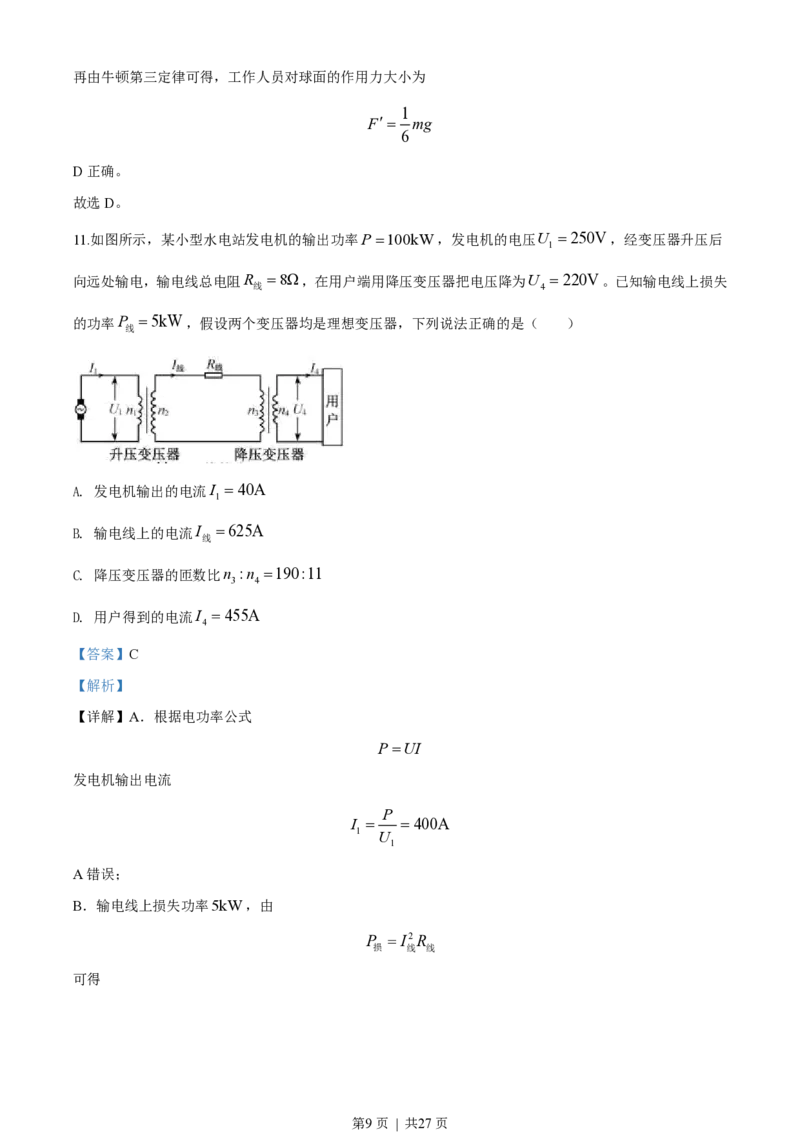 2020年高考物理试卷（浙江）（7月）（解析卷）_物理历年高考真题_新&middot;PDF版2008-2025&middot;高考物理真题_物理（按省份分类）2008-2025_2008-2025&middot;（浙江）物理高考真题