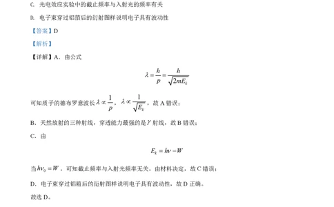 2020年高考物理试卷（浙江）（7月）（解析卷）_物理历年高考真题_新&middot;PDF版2008-2025&middot;高考物理真题_物理（按省份分类）2008-2025_2008-2025&middot;（浙江）物理高考真题