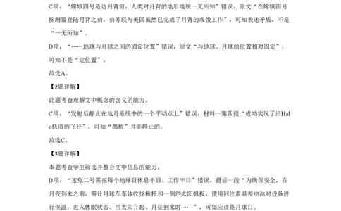 2020年高考语文试卷（北京）（解析卷）_语文历年高考真题_新&middot;PDF版2008-2025&middot;高考语文真题_语文（按试卷类型分类）2008-2025_自主命题卷&middot;语文（2008-2025）_北京自主命题&middot;语文（2008-2025）