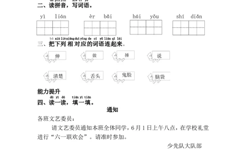 17.动物王国开大会_一年级上下册资料_一年级上语数英上下册学习资料_3-6-2、小学一年级语文下册_统编、部编、人教（语文全国统一只有一个版）_2、同步练习_第7单元课课练