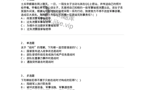5040324-军人违法职责罪-193763_军队文职(1)_01.军队文职真题-专业课_（全）版本一（历年真题+章节练习+模拟题）_法学(军队文职)_章节练习_纯题目