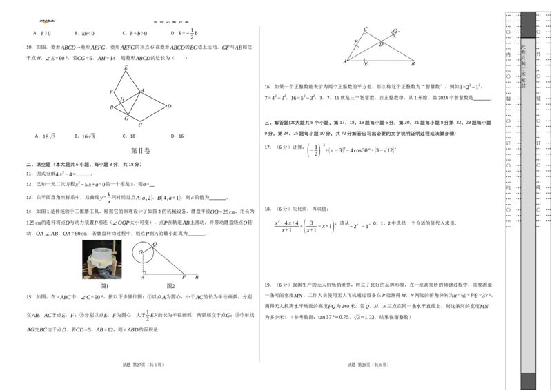 数学（长沙卷）（考试版A3）_2025年初中《中考第一次模拟》全国各地区模拟卷（8科全）(1)_2025年《中考第一次模拟卷》初中数学_湖南&radic;