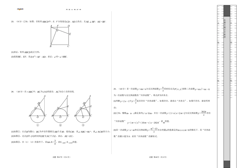 数学（长沙卷）（考试版A3）_2025年初中《中考第一次模拟》全国各地区模拟卷（8科全）(1)_2025年《中考第一次模拟卷》初中数学_湖南&radic;