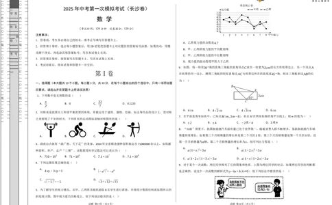 数学（长沙卷）（考试版A3）_2025年初中《中考第一次模拟》全国各地区模拟卷（8科全）(1)_2025年《中考第一次模拟卷》初中数学_湖南&radic;