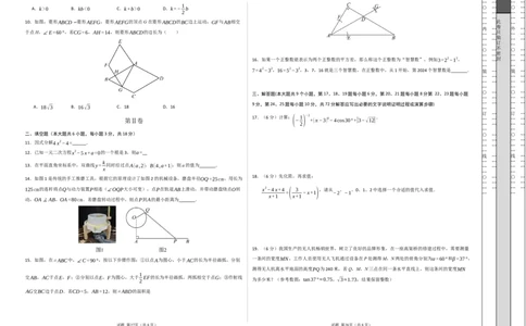 数学（长沙卷）（考试版A3）_2025年初中《中考第一次模拟》全国各地区模拟卷（8科全）(1)_2025年《中考第一次模拟卷》初中数学_湖南&radic;
