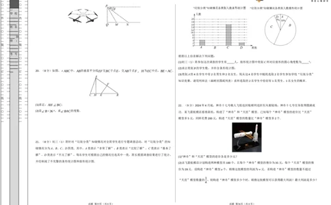 数学（长沙卷）（考试版A3）_2025年初中《中考第一次模拟》全国各地区模拟卷（8科全）(1)_2025年《中考第一次模拟卷》初中数学_湖南&radic;