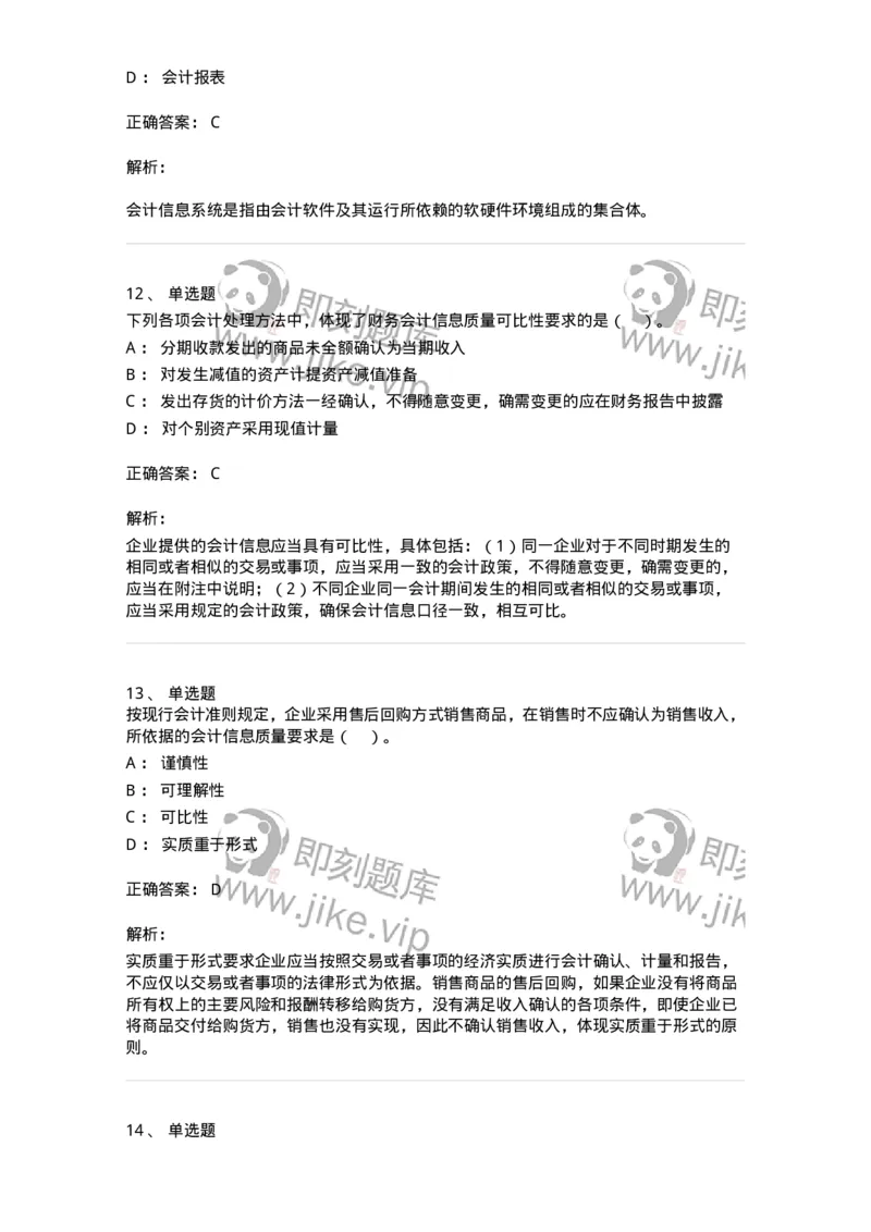80101-第一章基础会计概述-173927_军队文职(1)_01.军队文职真题-专业课_（全）版本一（历年真题+章节练习+模拟题）_会计学(军队文职)_章节练习_题目+解析