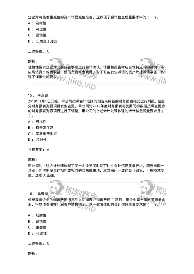80101-第一章基础会计概述-173927_军队文职(1)_01.军队文职真题-专业课_（全）版本一（历年真题+章节练习+模拟题）_会计学(军队文职)_章节练习_题目+解析