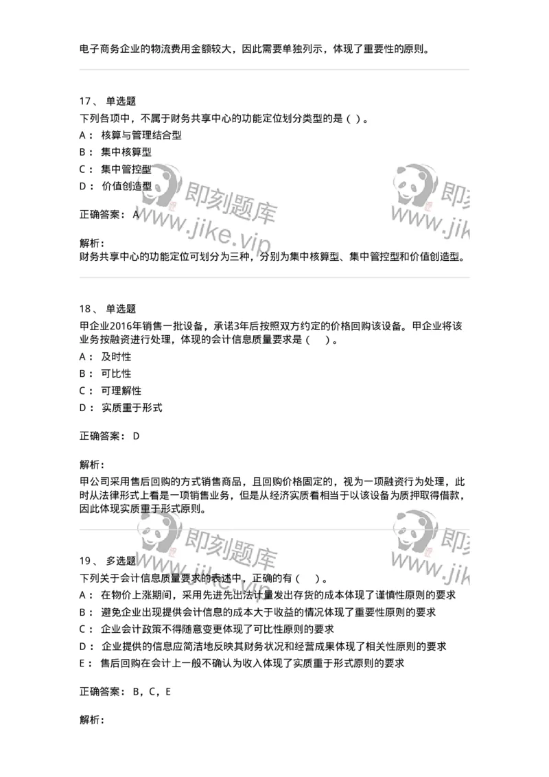 80101-第一章基础会计概述-173927_军队文职(1)_01.军队文职真题-专业课_（全）版本一（历年真题+章节练习+模拟题）_会计学(军队文职)_章节练习_题目+解析