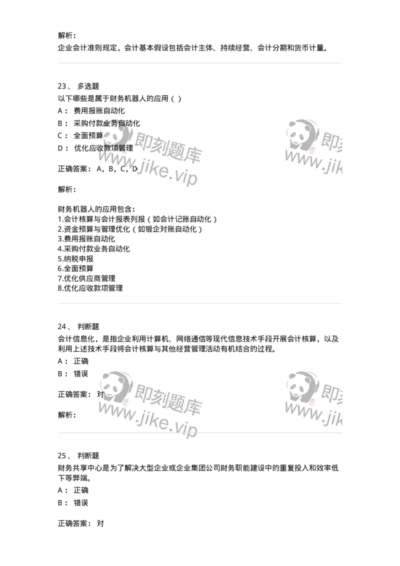 80101-第一章基础会计概述-173927_军队文职(1)_01.军队文职真题-专业课_（全）版本一（历年真题+章节练习+模拟题）_会计学(军队文职)_章节练习_题目+解析