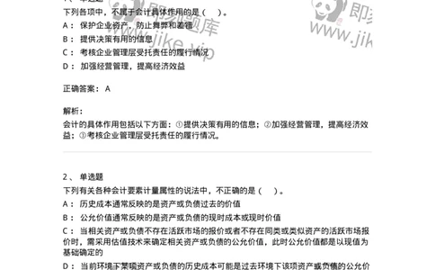 80101-第一章基础会计概述-173927_军队文职(1)_01.军队文职真题-专业课_（全）版本一（历年真题+章节练习+模拟题）_会计学(军队文职)_章节练习_题目+解析