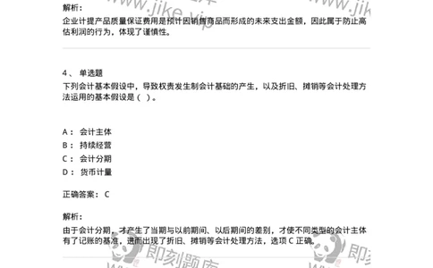 80101-第一章基础会计概述-173927_军队文职(1)_01.军队文职真题-专业课_（全）版本一（历年真题+章节练习+模拟题）_会计学(军队文职)_章节练习_题目+解析