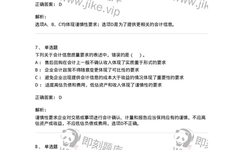 80101-第一章基础会计概述-173927_军队文职(1)_01.军队文职真题-专业课_（全）版本一（历年真题+章节练习+模拟题）_会计学(军队文职)_章节练习_题目+解析