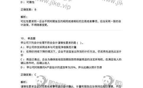 80101-第一章基础会计概述-173927_军队文职(1)_01.军队文职真题-专业课_（全）版本一（历年真题+章节练习+模拟题）_会计学(军队文职)_章节练习_题目+解析