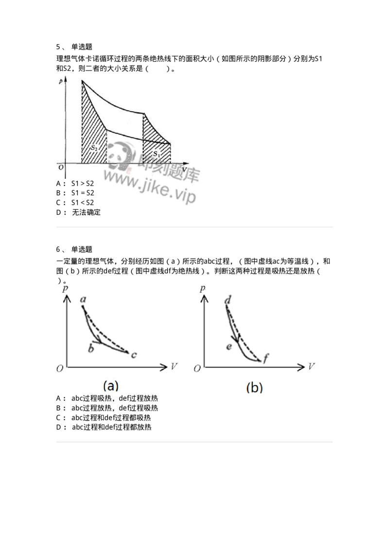 310202-第二章　热力学第一定律-174196_军队文职(1)_01.军队文职真题-专业课_（全）版本一（历年真题+章节练习+模拟题）_物理(军队文职)_章节练习_纯题目