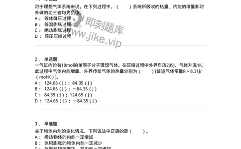 310202-第二章　热力学第一定律-174196_军队文职(1)_01.军队文职真题-专业课_（全）版本一（历年真题+章节练习+模拟题）_物理(军队文职)_章节练习_纯题目