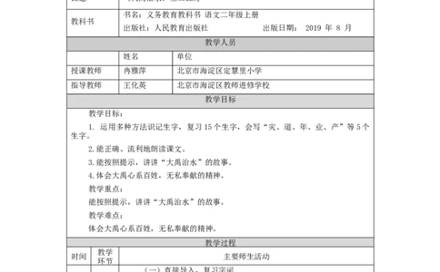 1116二年级语文（统编版）《大禹治水》第二课时-1教学设计_二年级上下册资料_小学二年级学习资料-25年更新版_2-01、小学二年级语文上册_2-1-3、课件、讲义、教案_2年级上册教学设计