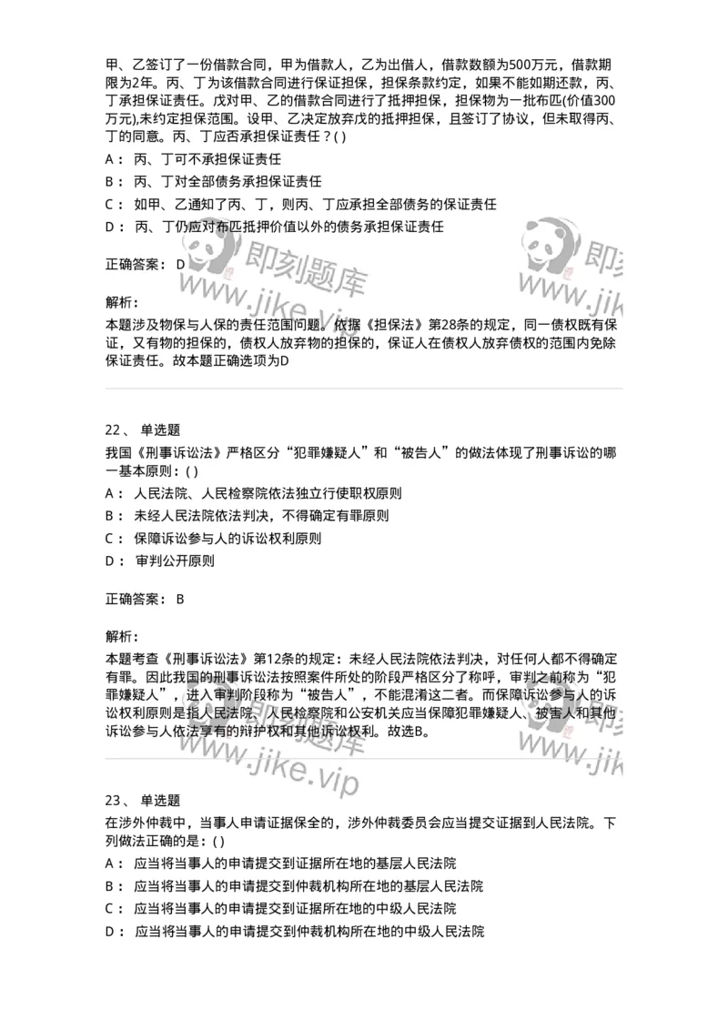 0-军队文职人员招聘《法学》模拟预测11-325738_军队文职(1)_01.军队文职真题-专业课_（全）版本一（历年真题+章节练习+模拟题）_法学(军队文职)_预测模拟_题目+解析