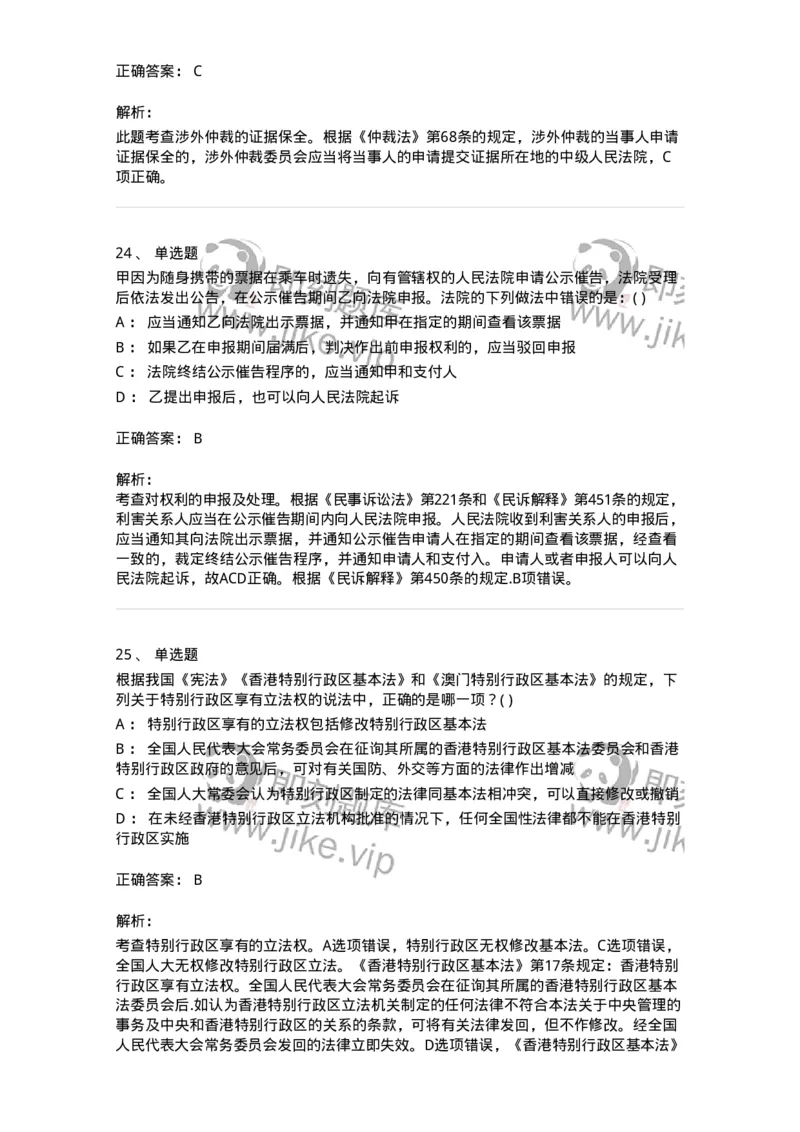 0-军队文职人员招聘《法学》模拟预测11-325738_军队文职(1)_01.军队文职真题-专业课_（全）版本一（历年真题+章节练习+模拟题）_法学(军队文职)_预测模拟_题目+解析