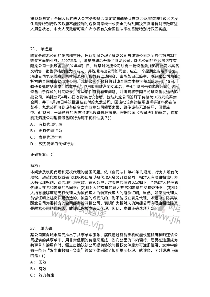 0-军队文职人员招聘《法学》模拟预测11-325738_军队文职(1)_01.军队文职真题-专业课_（全）版本一（历年真题+章节练习+模拟题）_法学(军队文职)_预测模拟_题目+解析