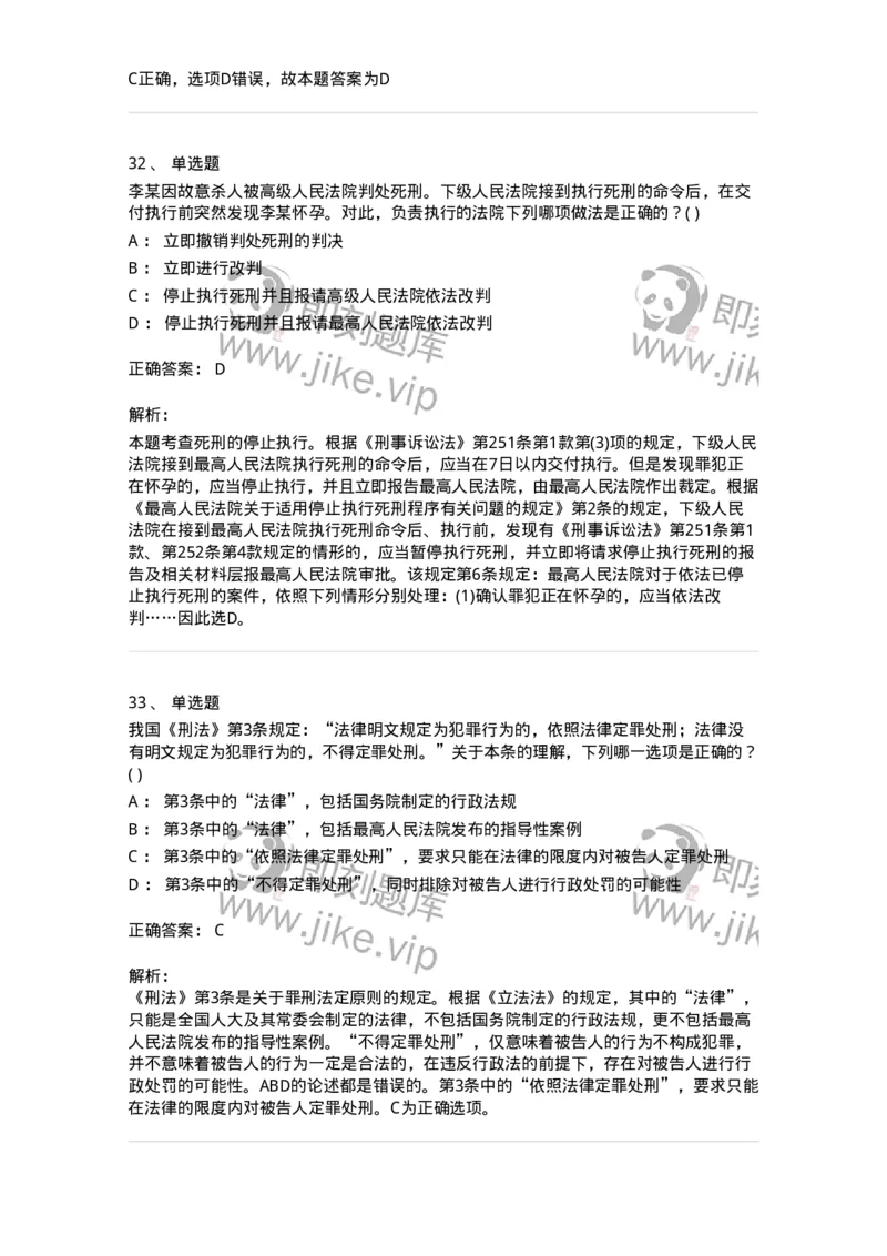 0-军队文职人员招聘《法学》模拟预测11-325738_军队文职(1)_01.军队文职真题-专业课_（全）版本一（历年真题+章节练习+模拟题）_法学(军队文职)_预测模拟_题目+解析