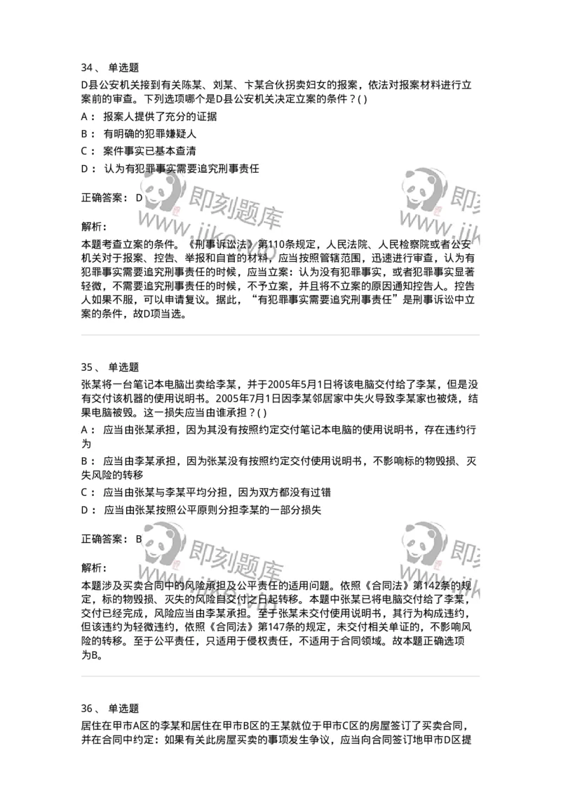 0-军队文职人员招聘《法学》模拟预测11-325738_军队文职(1)_01.军队文职真题-专业课_（全）版本一（历年真题+章节练习+模拟题）_法学(军队文职)_预测模拟_题目+解析