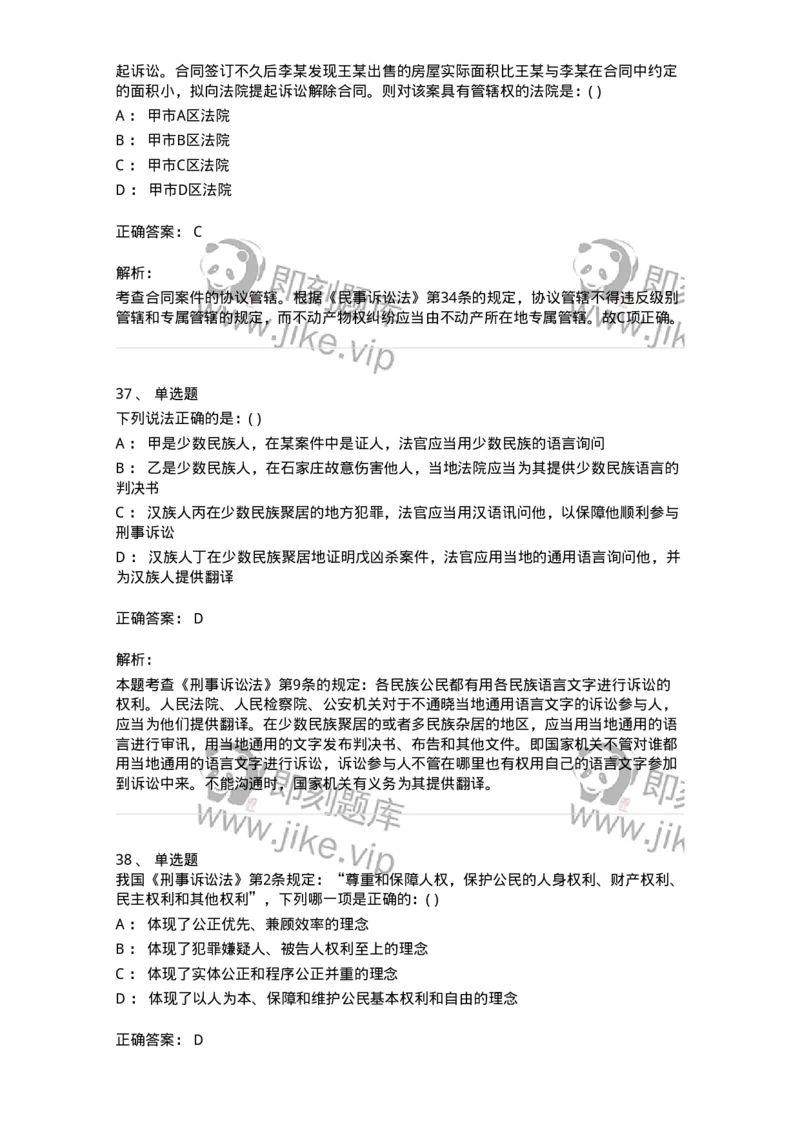 0-军队文职人员招聘《法学》模拟预测11-325738_军队文职(1)_01.军队文职真题-专业课_（全）版本一（历年真题+章节练习+模拟题）_法学(军队文职)_预测模拟_题目+解析