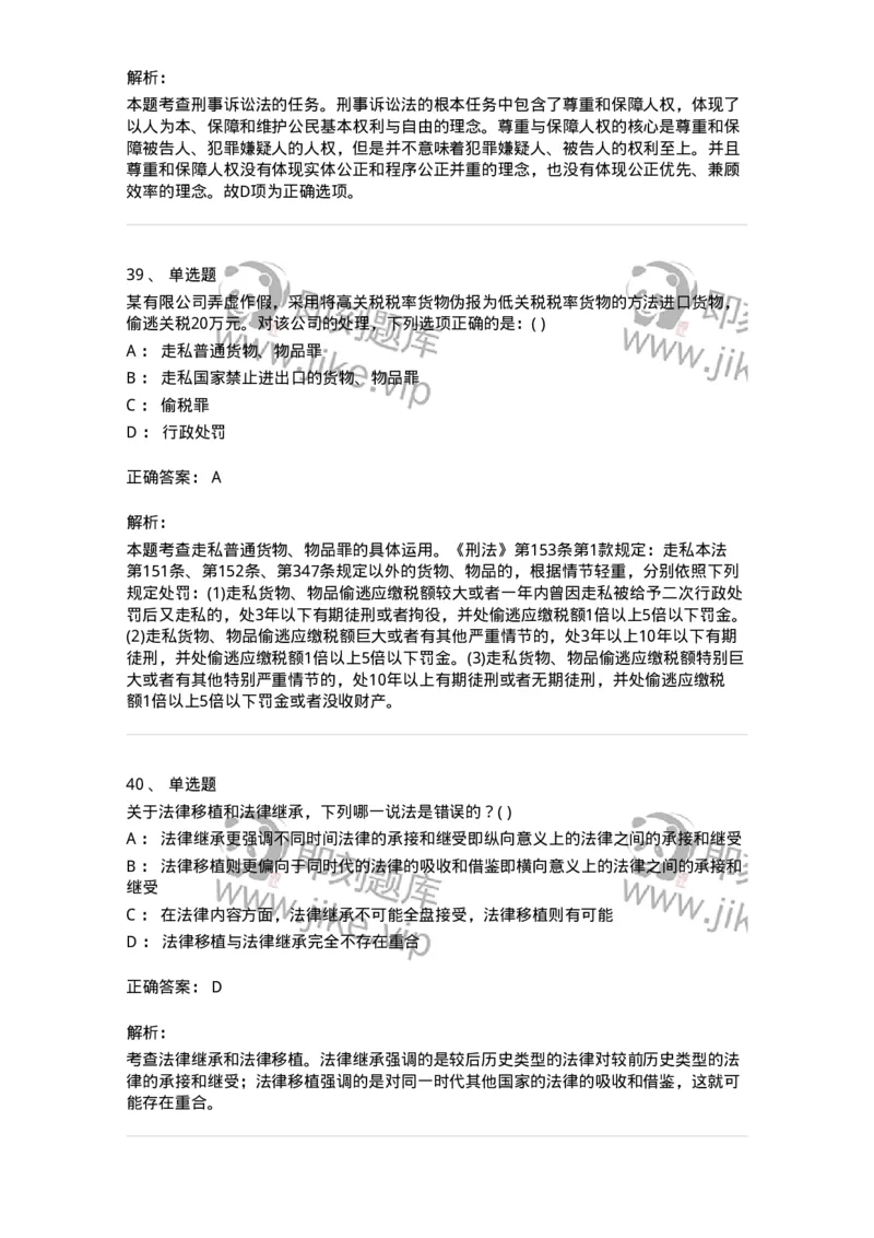 0-军队文职人员招聘《法学》模拟预测11-325738_军队文职(1)_01.军队文职真题-专业课_（全）版本一（历年真题+章节练习+模拟题）_法学(军队文职)_预测模拟_题目+解析