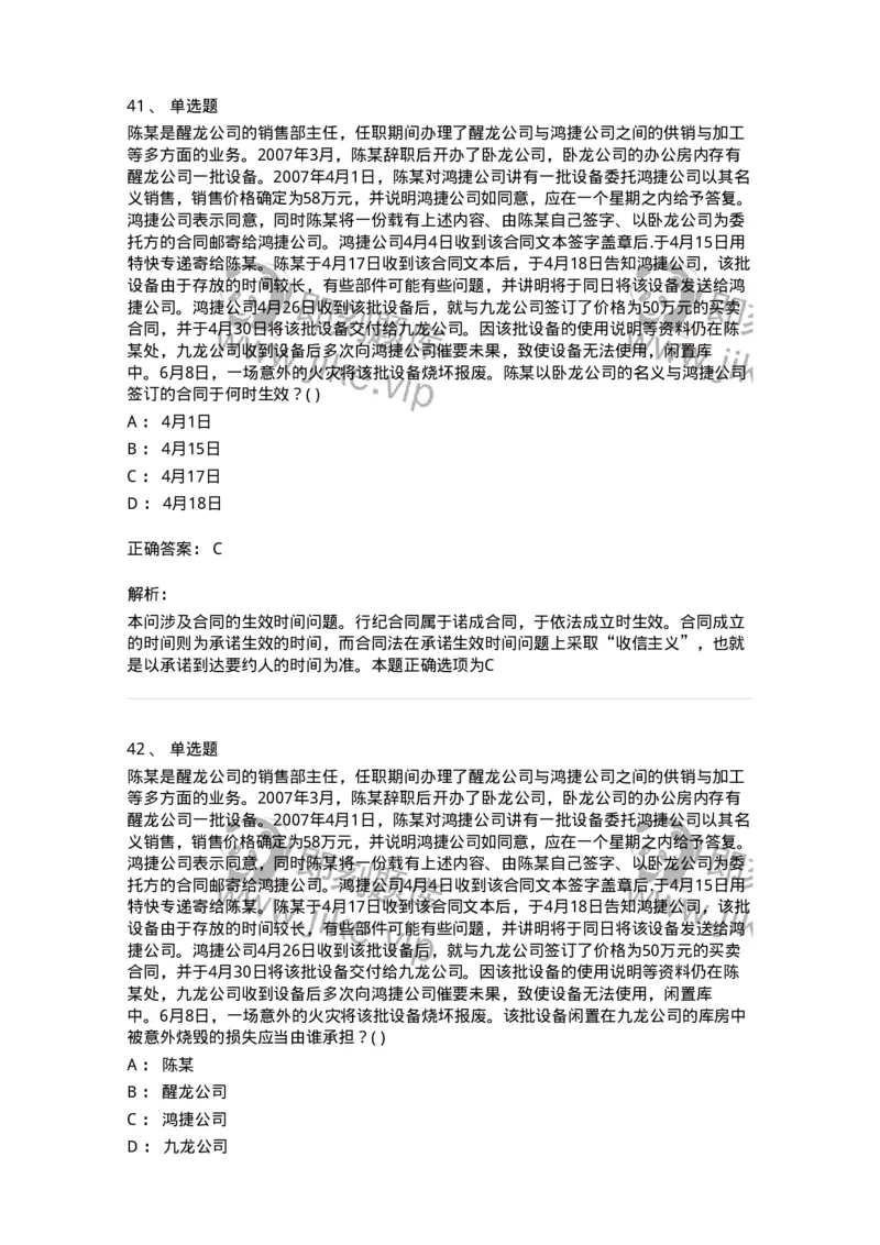 0-军队文职人员招聘《法学》模拟预测11-325738_军队文职(1)_01.军队文职真题-专业课_（全）版本一（历年真题+章节练习+模拟题）_法学(军队文职)_预测模拟_题目+解析