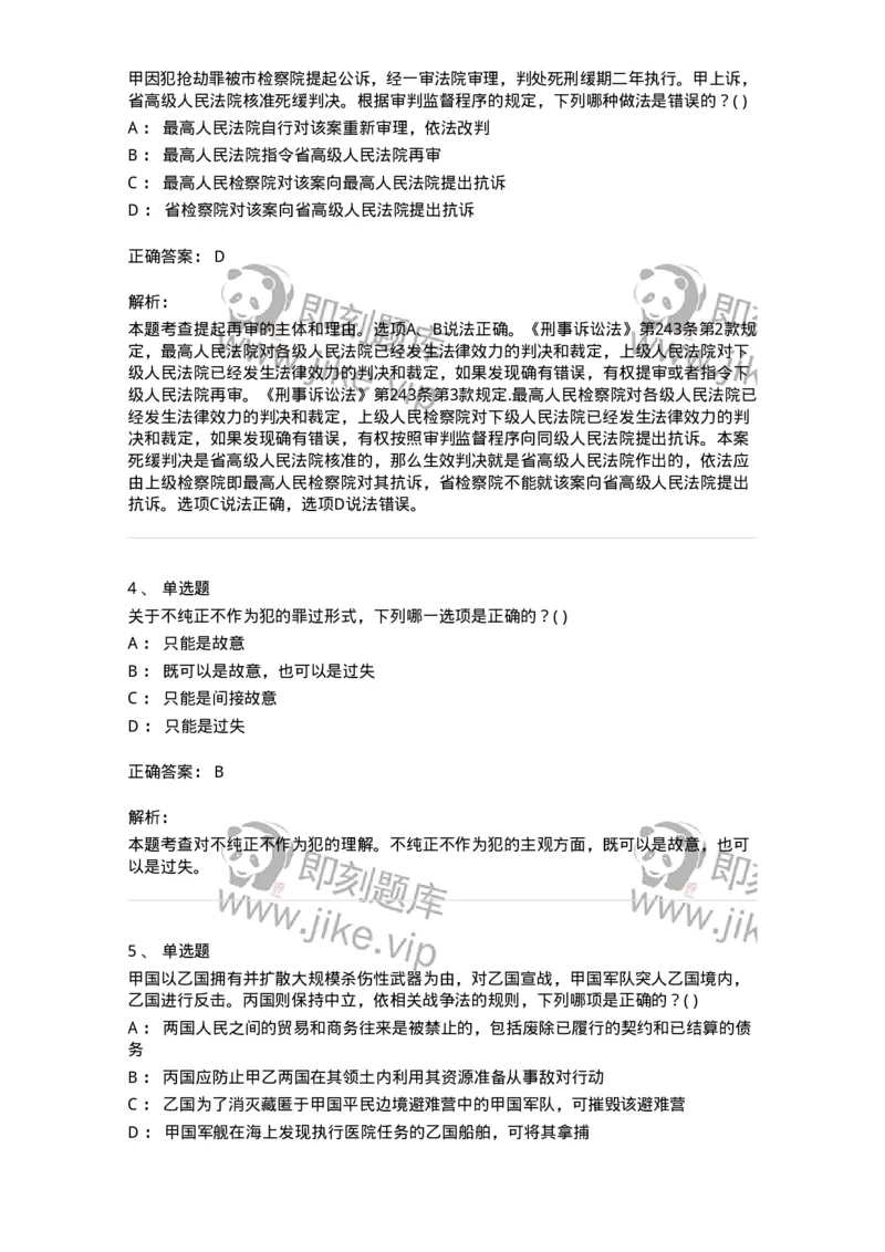 0-军队文职人员招聘《法学》模拟预测11-325738_军队文职(1)_01.军队文职真题-专业课_（全）版本一（历年真题+章节练习+模拟题）_法学(军队文职)_预测模拟_题目+解析