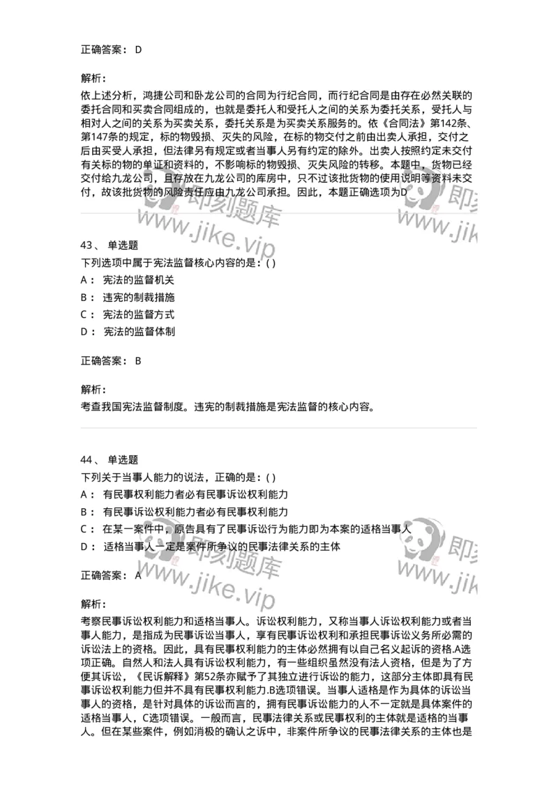 0-军队文职人员招聘《法学》模拟预测11-325738_军队文职(1)_01.军队文职真题-专业课_（全）版本一（历年真题+章节练习+模拟题）_法学(军队文职)_预测模拟_题目+解析