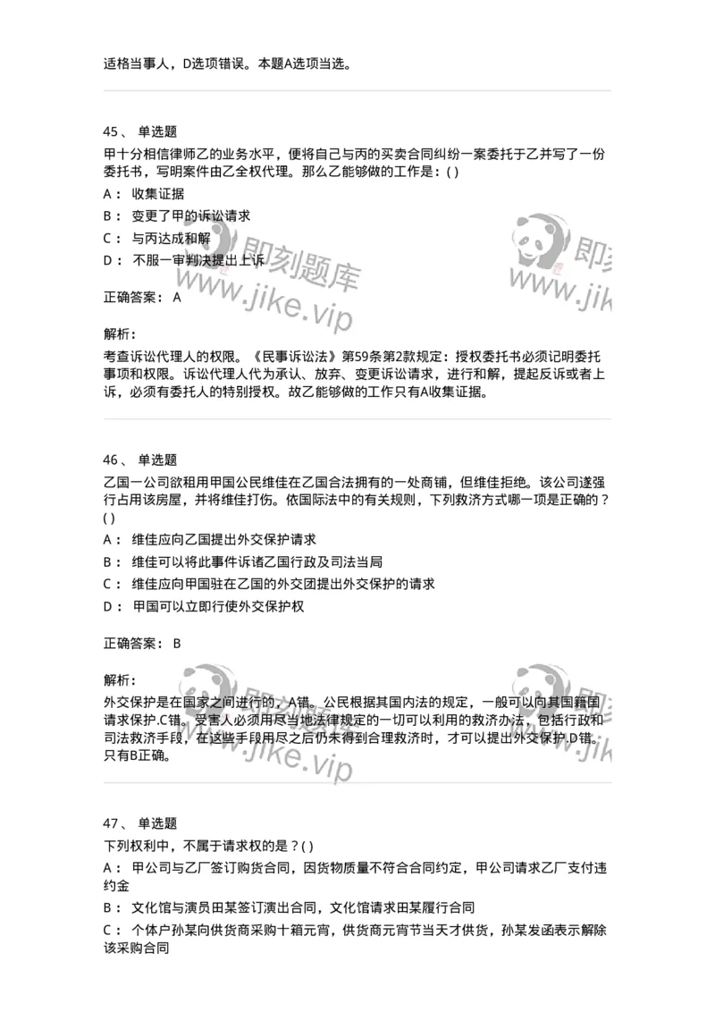 0-军队文职人员招聘《法学》模拟预测11-325738_军队文职(1)_01.军队文职真题-专业课_（全）版本一（历年真题+章节练习+模拟题）_法学(军队文职)_预测模拟_题目+解析