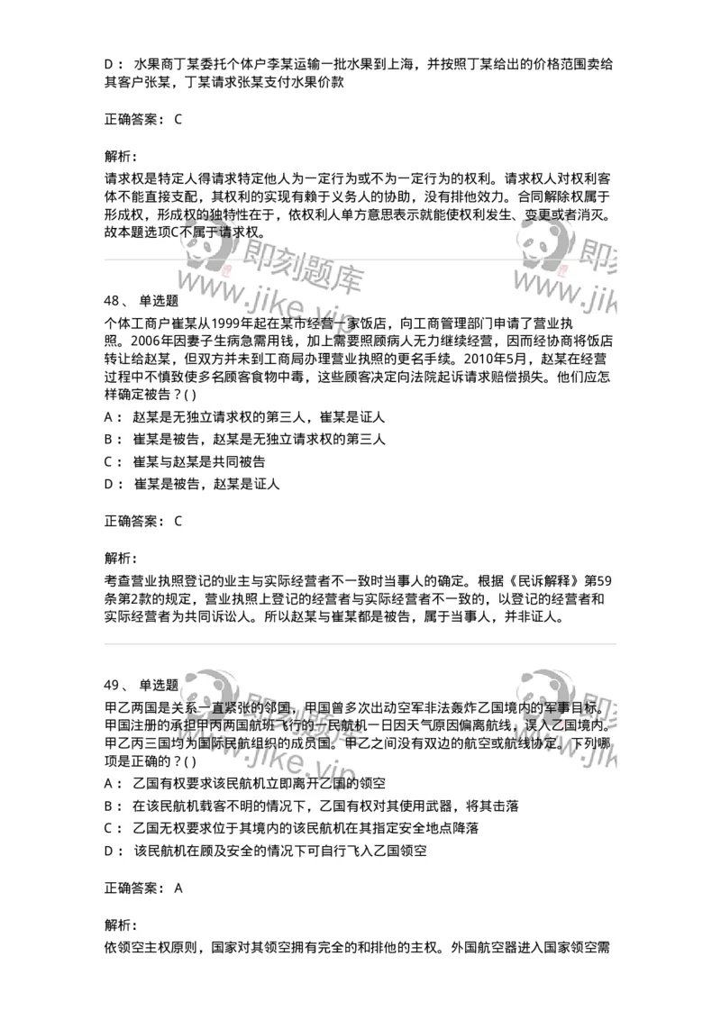 0-军队文职人员招聘《法学》模拟预测11-325738_军队文职(1)_01.军队文职真题-专业课_（全）版本一（历年真题+章节练习+模拟题）_法学(军队文职)_预测模拟_题目+解析