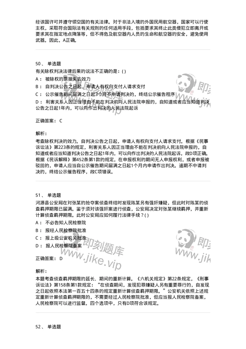 0-军队文职人员招聘《法学》模拟预测11-325738_军队文职(1)_01.军队文职真题-专业课_（全）版本一（历年真题+章节练习+模拟题）_法学(军队文职)_预测模拟_题目+解析