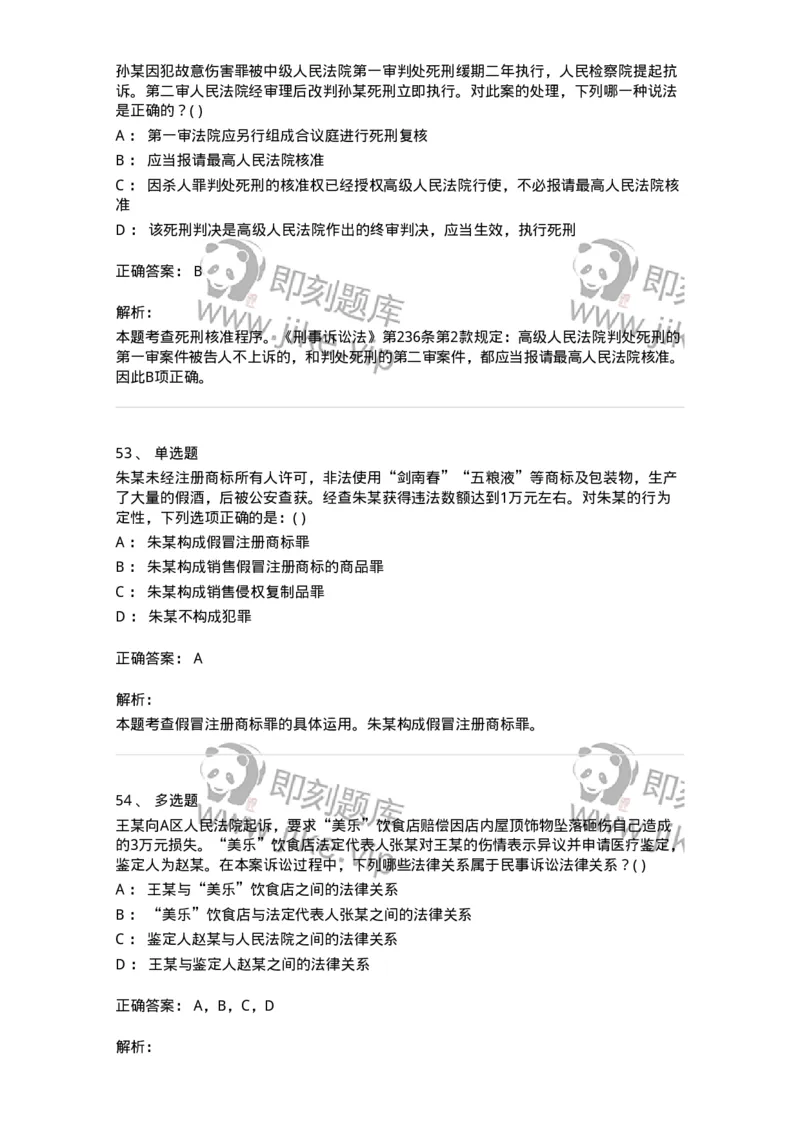 0-军队文职人员招聘《法学》模拟预测11-325738_军队文职(1)_01.军队文职真题-专业课_（全）版本一（历年真题+章节练习+模拟题）_法学(军队文职)_预测模拟_题目+解析