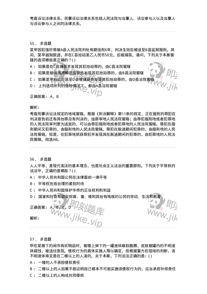 0-军队文职人员招聘《法学》模拟预测11-325738_军队文职(1)_01.军队文职真题-专业课_（全）版本一（历年真题+章节练习+模拟题）_法学(军队文职)_预测模拟_题目+解析