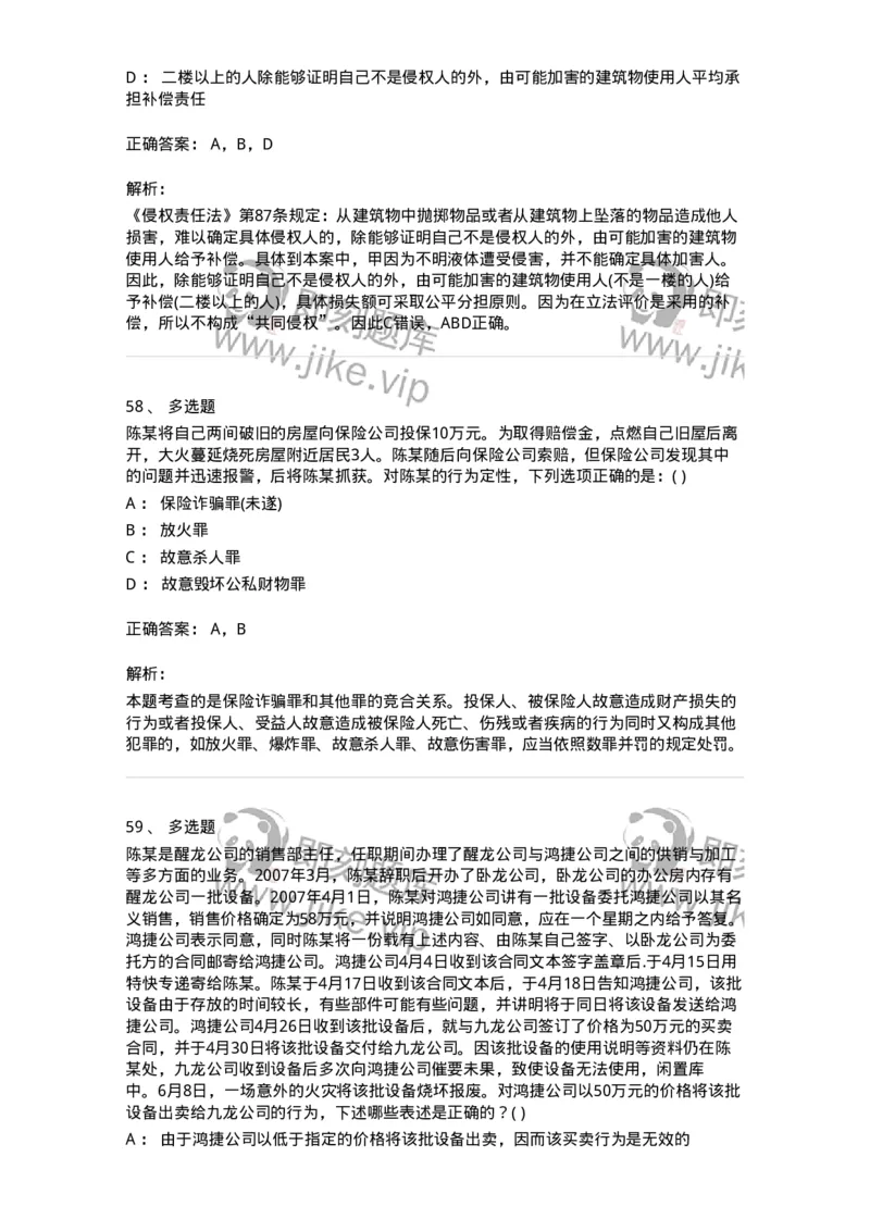 0-军队文职人员招聘《法学》模拟预测11-325738_军队文职(1)_01.军队文职真题-专业课_（全）版本一（历年真题+章节练习+模拟题）_法学(军队文职)_预测模拟_题目+解析