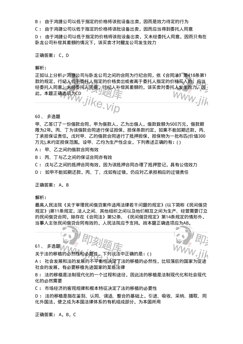 0-军队文职人员招聘《法学》模拟预测11-325738_军队文职(1)_01.军队文职真题-专业课_（全）版本一（历年真题+章节练习+模拟题）_法学(军队文职)_预测模拟_题目+解析