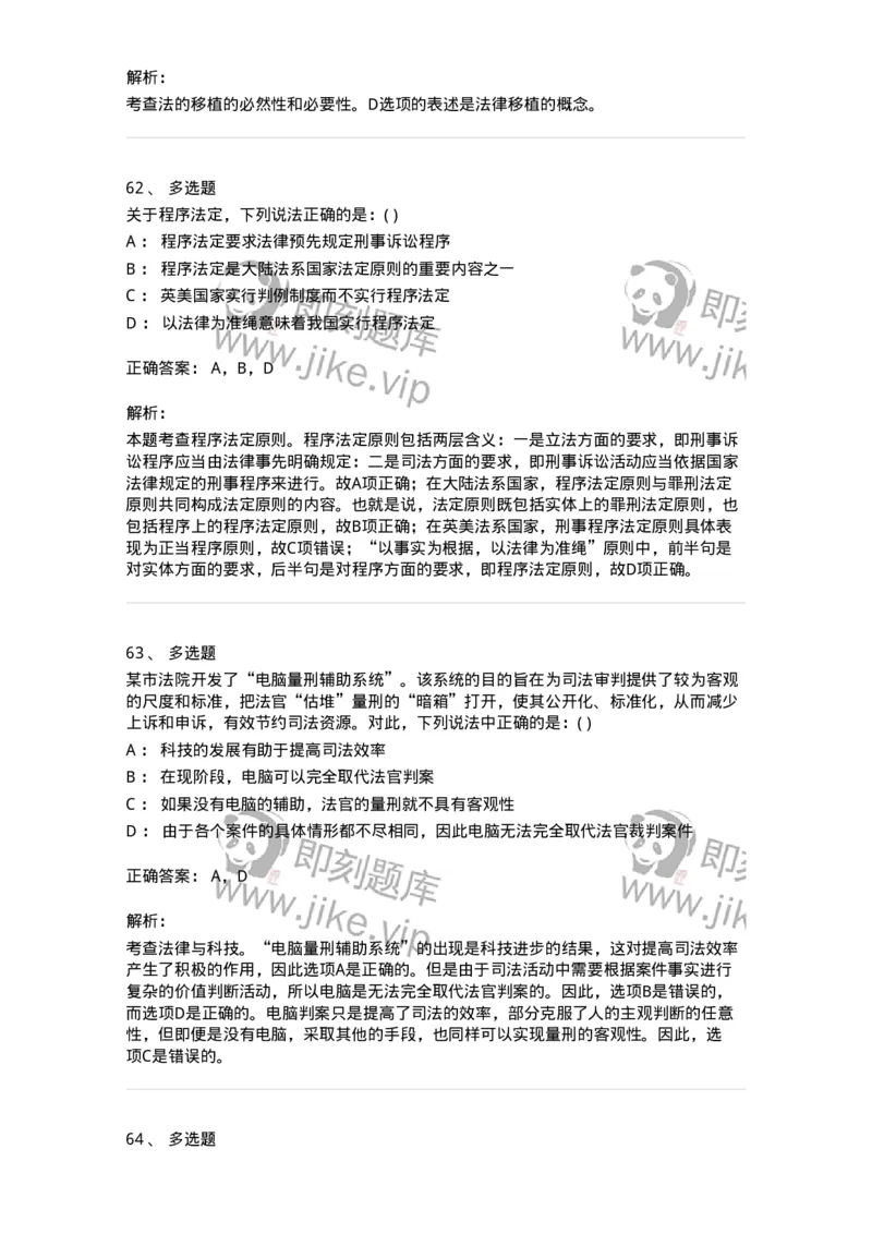 0-军队文职人员招聘《法学》模拟预测11-325738_军队文职(1)_01.军队文职真题-专业课_（全）版本一（历年真题+章节练习+模拟题）_法学(军队文职)_预测模拟_题目+解析