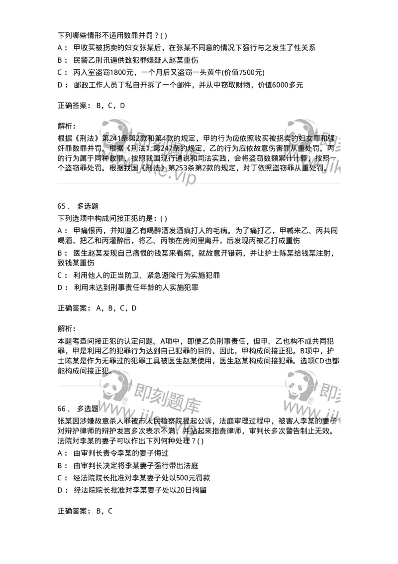 0-军队文职人员招聘《法学》模拟预测11-325738_军队文职(1)_01.军队文职真题-专业课_（全）版本一（历年真题+章节练习+模拟题）_法学(军队文职)_预测模拟_题目+解析