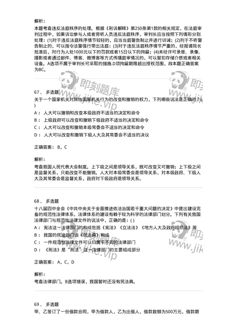 0-军队文职人员招聘《法学》模拟预测11-325738_军队文职(1)_01.军队文职真题-专业课_（全）版本一（历年真题+章节练习+模拟题）_法学(军队文职)_预测模拟_题目+解析