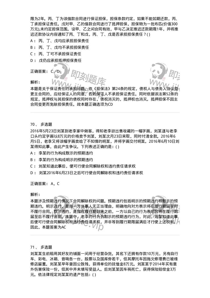 0-军队文职人员招聘《法学》模拟预测11-325738_军队文职(1)_01.军队文职真题-专业课_（全）版本一（历年真题+章节练习+模拟题）_法学(军队文职)_预测模拟_题目+解析