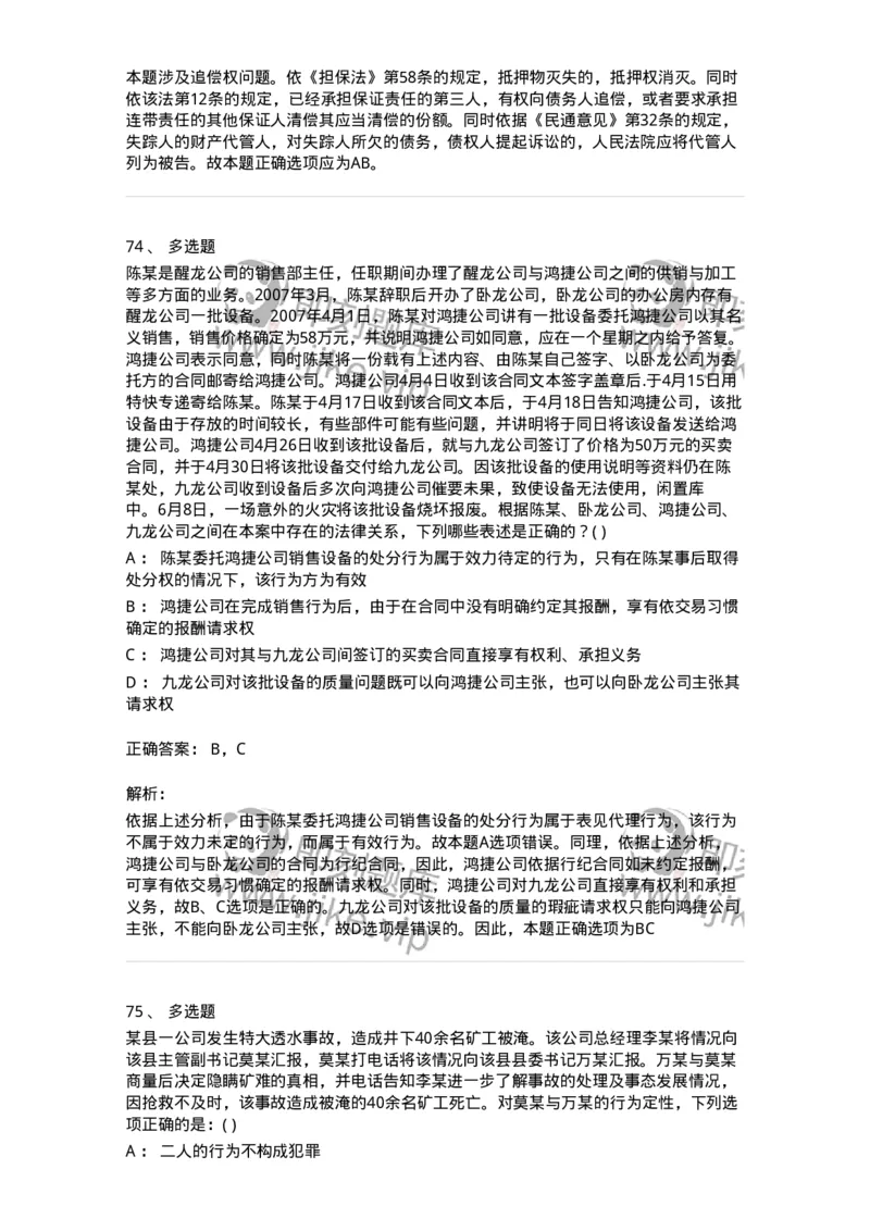 0-军队文职人员招聘《法学》模拟预测11-325738_军队文职(1)_01.军队文职真题-专业课_（全）版本一（历年真题+章节练习+模拟题）_法学(军队文职)_预测模拟_题目+解析