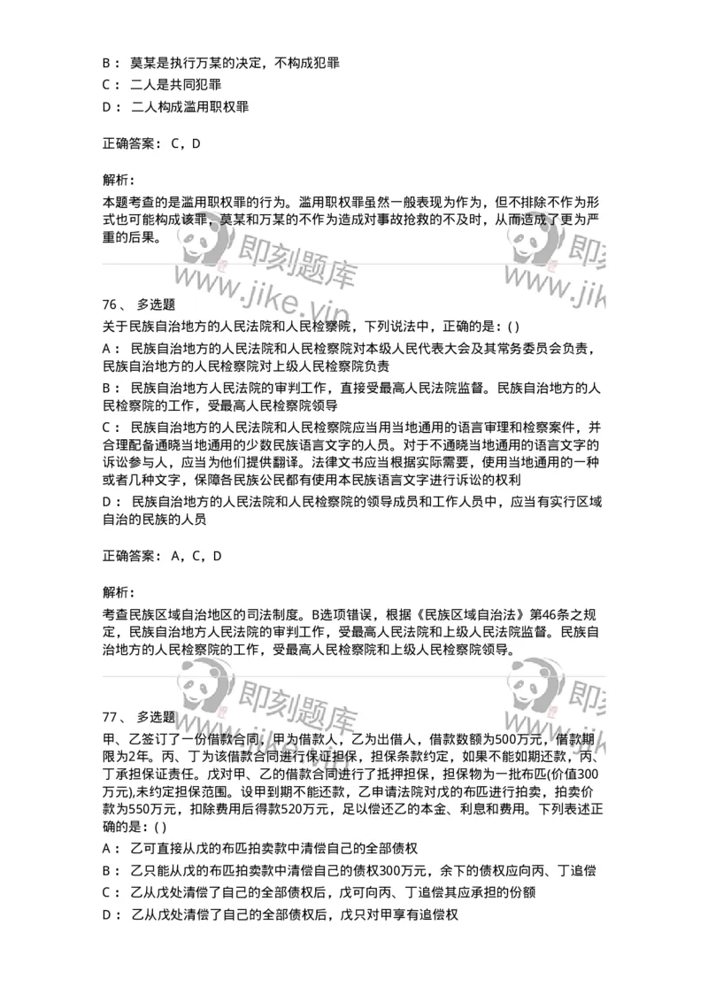 0-军队文职人员招聘《法学》模拟预测11-325738_军队文职(1)_01.军队文职真题-专业课_（全）版本一（历年真题+章节练习+模拟题）_法学(军队文职)_预测模拟_题目+解析