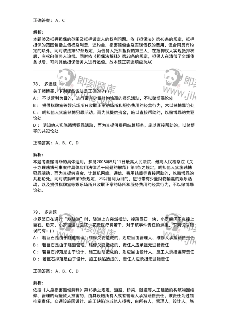 0-军队文职人员招聘《法学》模拟预测11-325738_军队文职(1)_01.军队文职真题-专业课_（全）版本一（历年真题+章节练习+模拟题）_法学(军队文职)_预测模拟_题目+解析