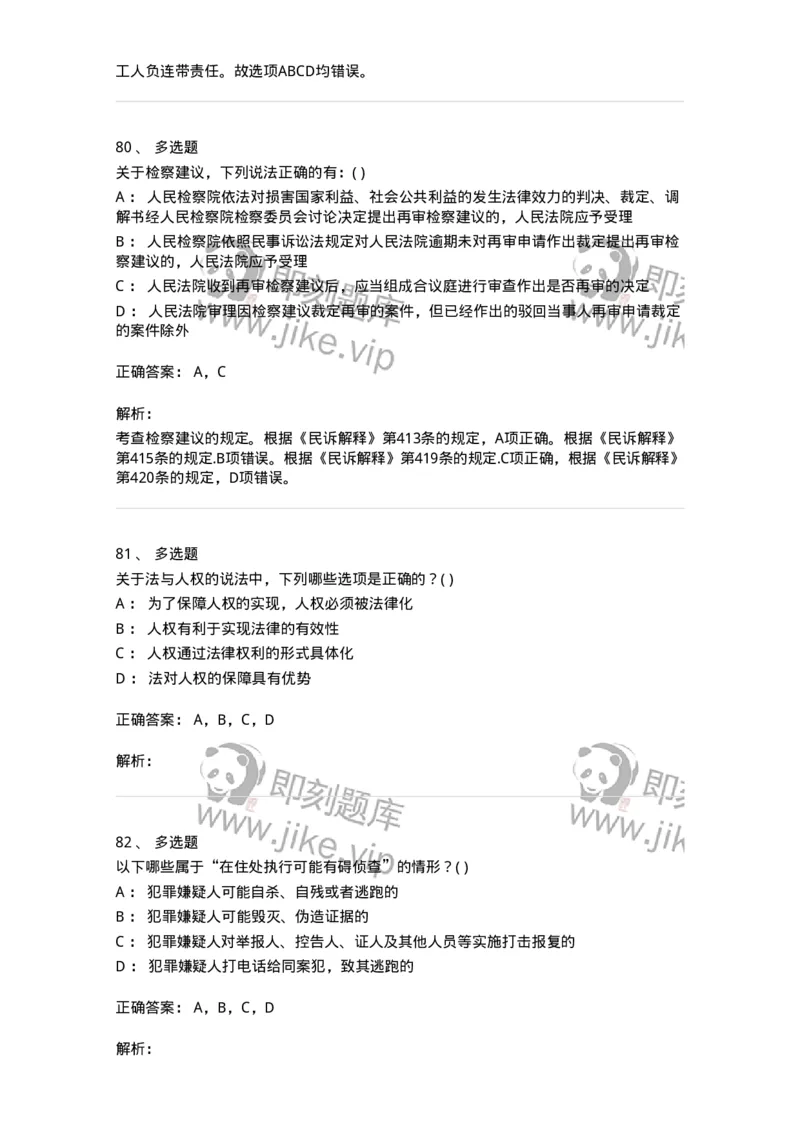 0-军队文职人员招聘《法学》模拟预测11-325738_军队文职(1)_01.军队文职真题-专业课_（全）版本一（历年真题+章节练习+模拟题）_法学(军队文职)_预测模拟_题目+解析